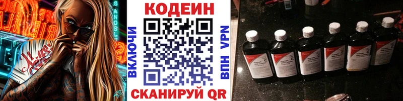 Кодеин Purple Drank  Купить где  Нарткала 